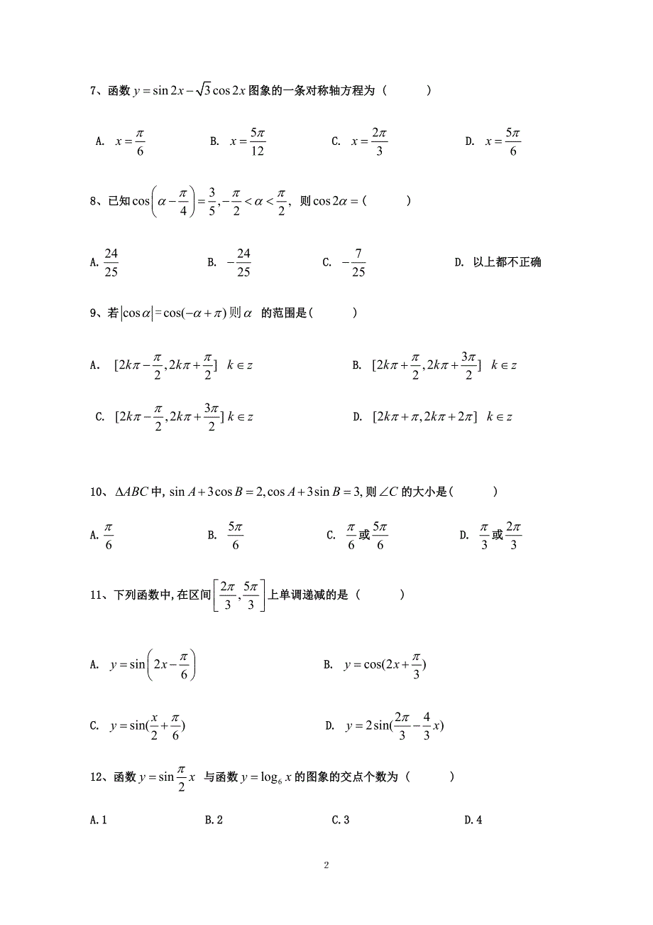 20042005学年第二学期期中考试高一数学试卷_第2页