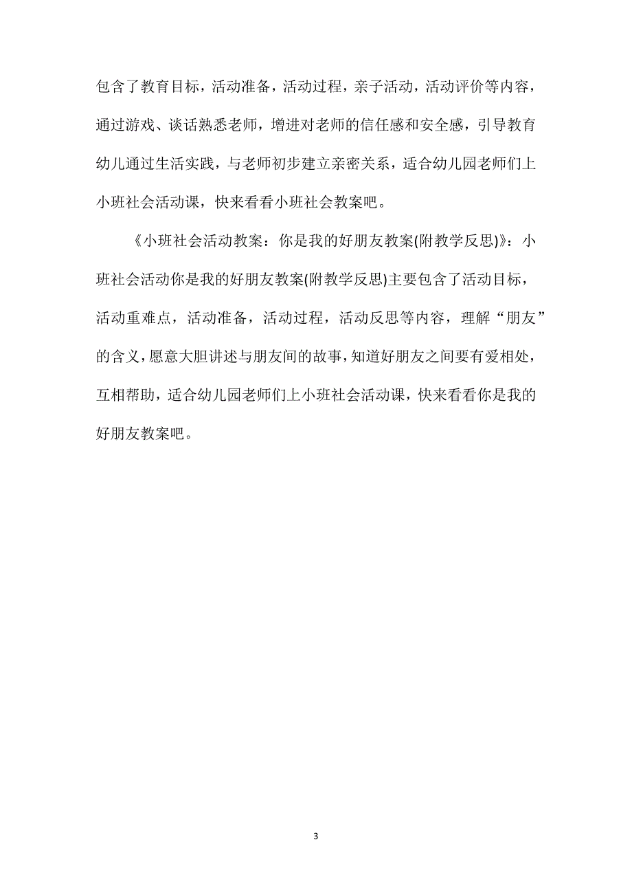 小班社会活动爱清洁的小猫教案反思_第3页