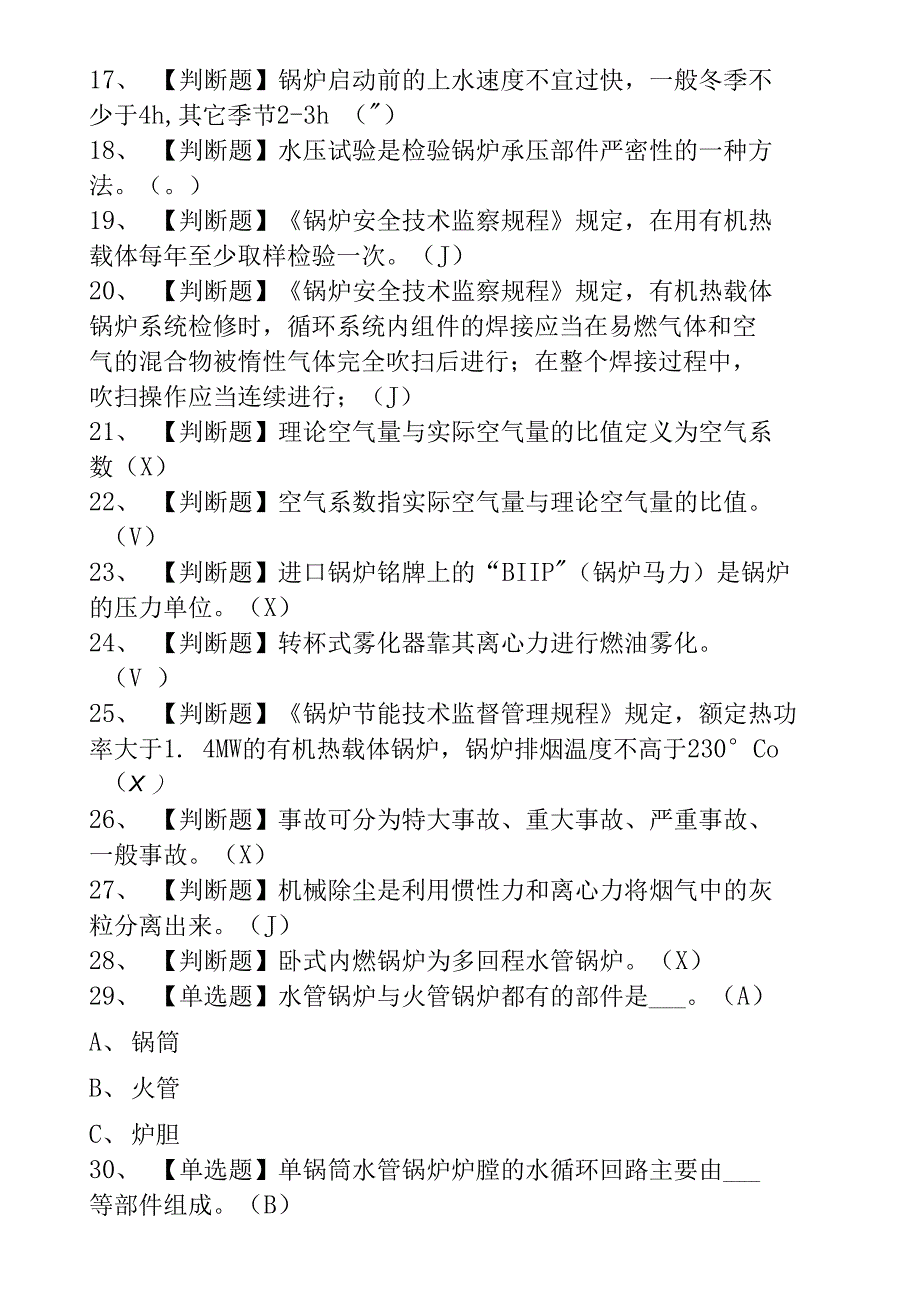 2021年G1工业锅炉司炉模拟试题 (5)_第2页