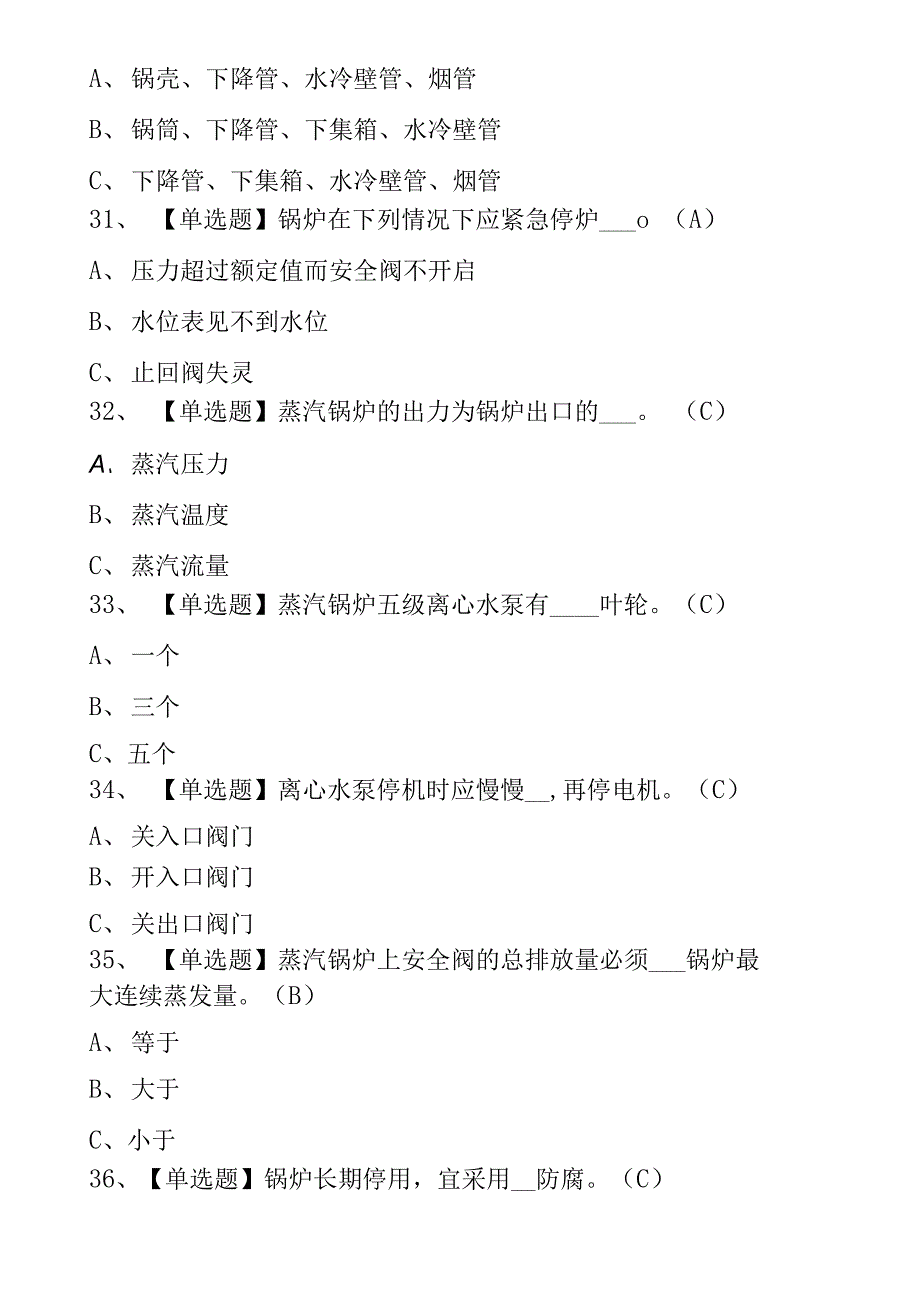 2021年G1工业锅炉司炉模拟试题 (5)_第3页