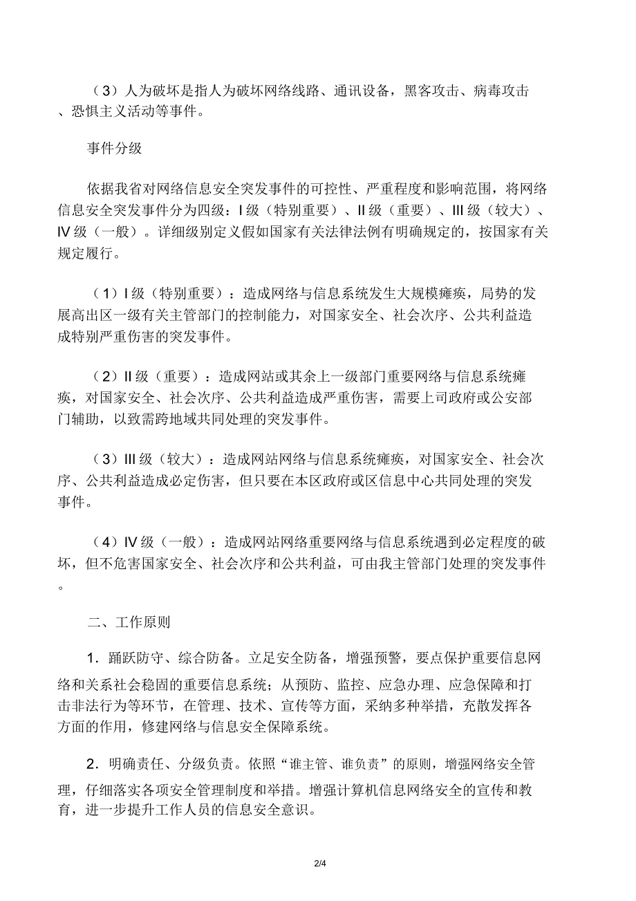 小学网络信息安全应急方案.doc_第2页