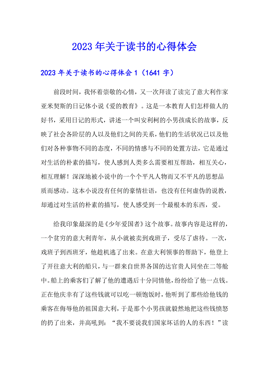 2023年关于读书的心得体会_第1页