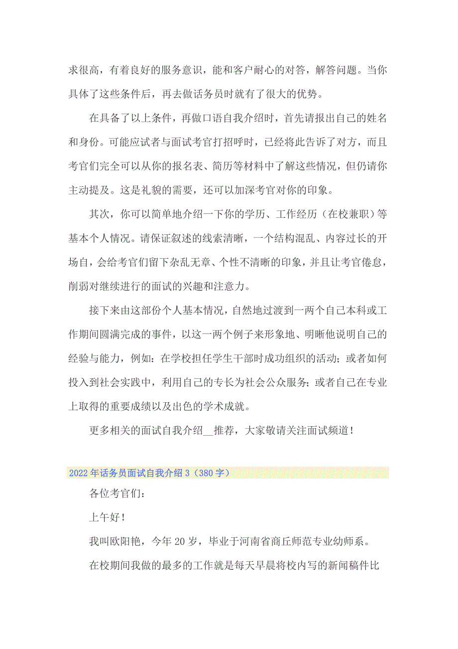 2022年话务员面试自我介绍（可编辑）_第2页