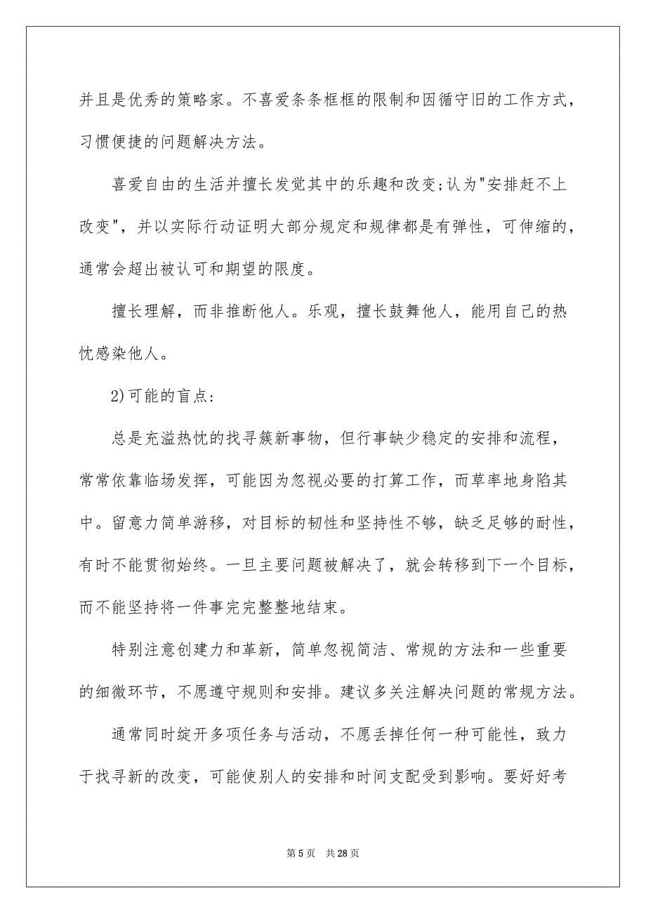 关于毕业生职业规划范文汇总八篇_第5页