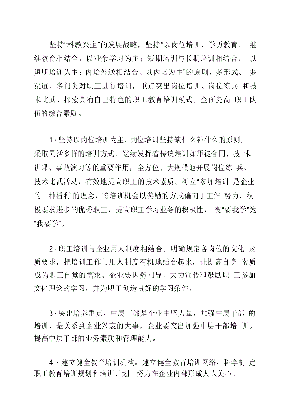 如何加强企业的员工队伍建设_第3页