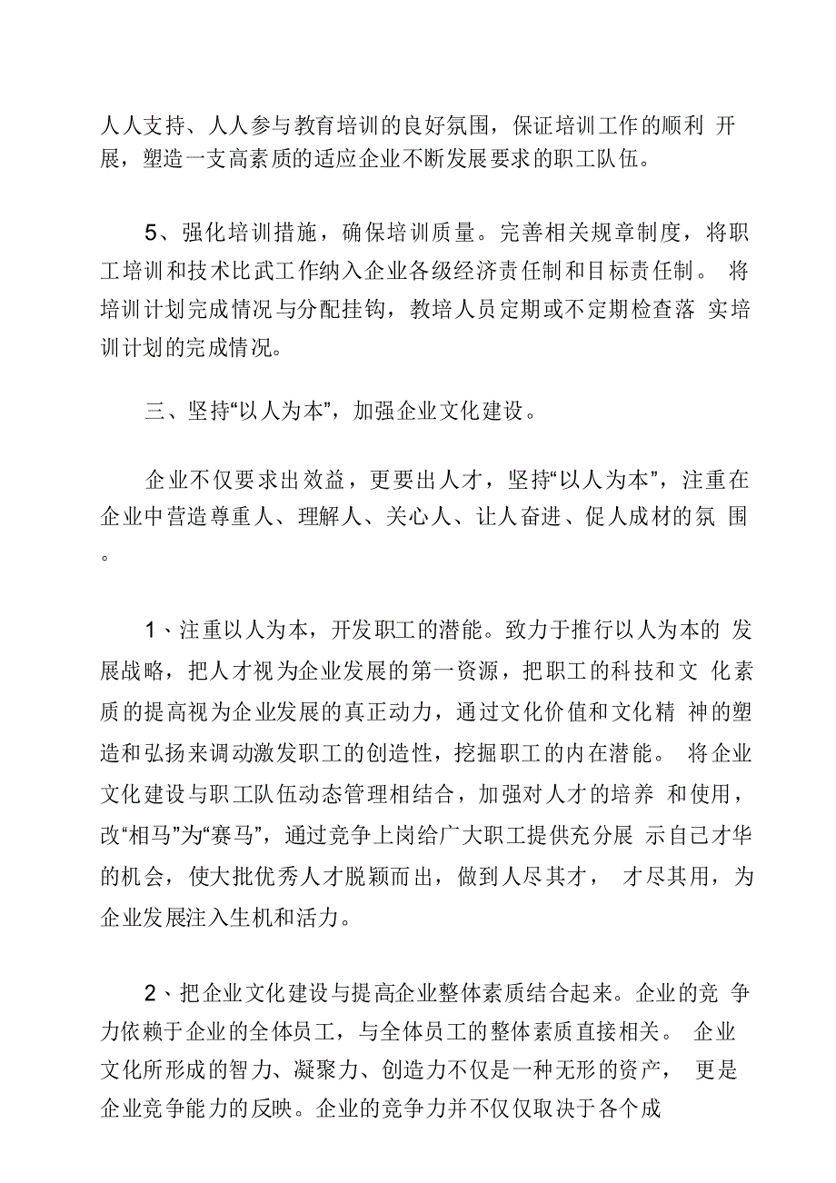 如何加强企业的员工队伍建设_第4页