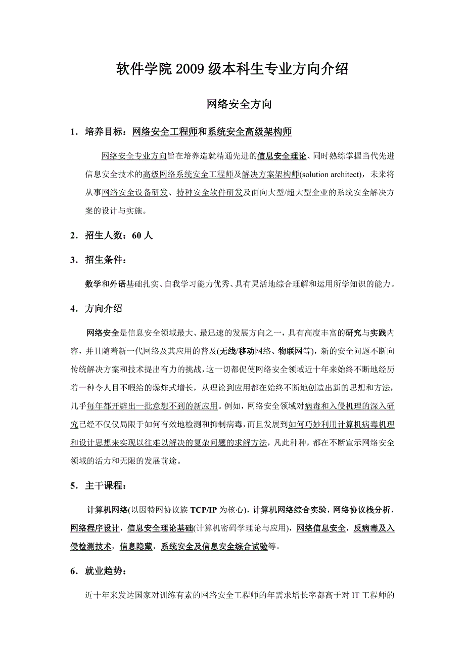 网络安全方向介绍_第1页