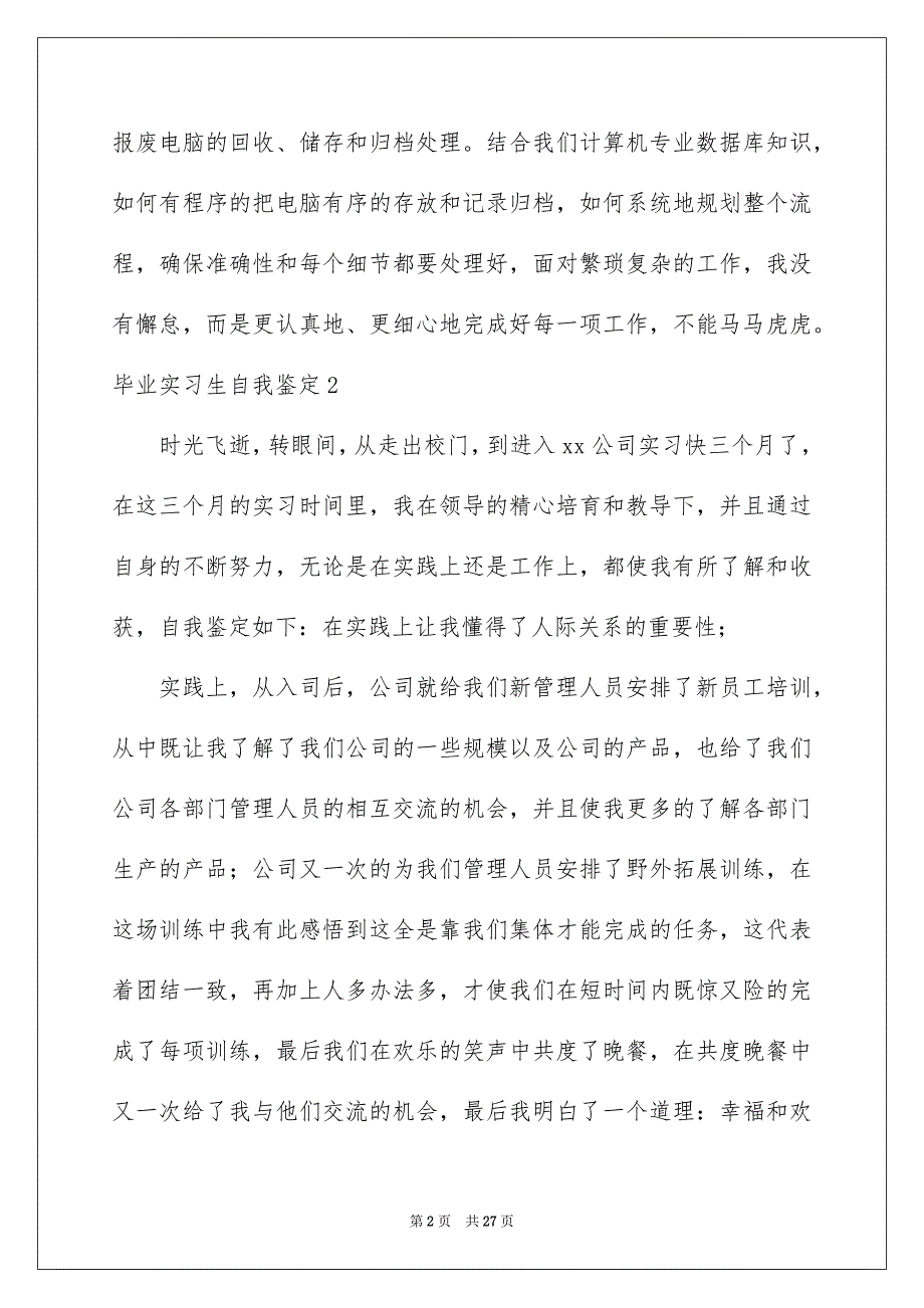 2023毕业实习生自我鉴定_第2页