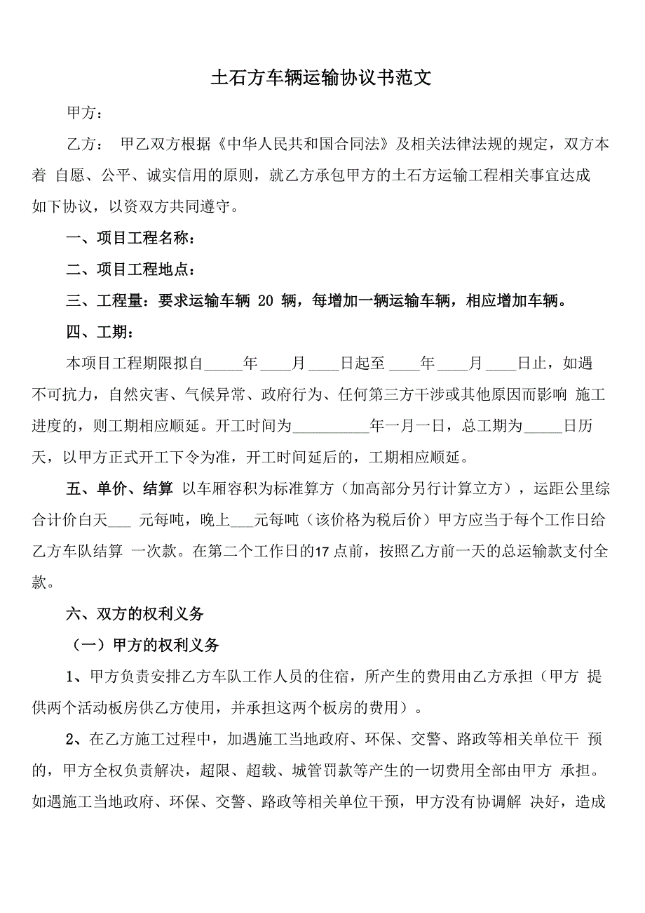 土石方车辆运输协议书范文_第1页