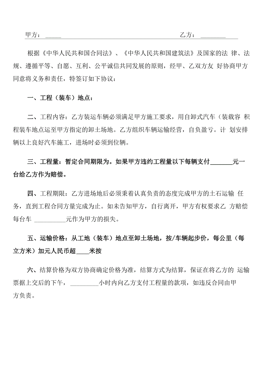 土石方车辆运输协议书范文_第4页