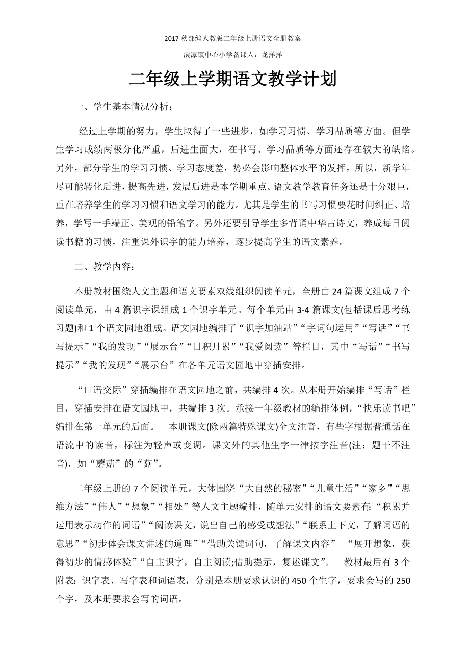 部编人教版二年级上全册语文教学设计.docx_第3页