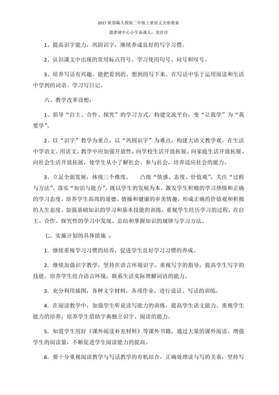 部编人教版二年级上全册语文教学设计.docx_第5页