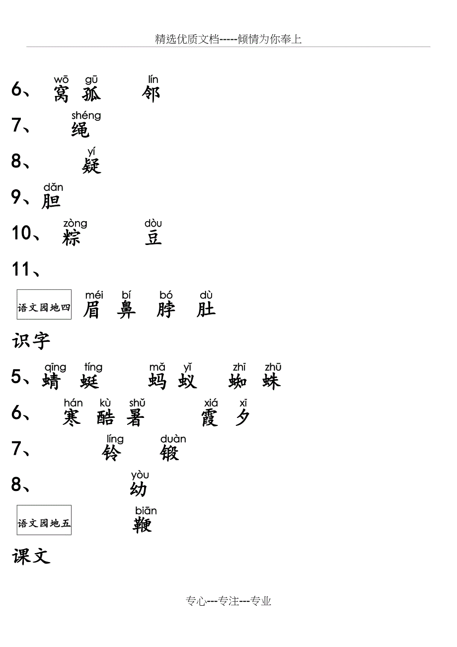 2019部编版一年级语文下册生字表_第2页