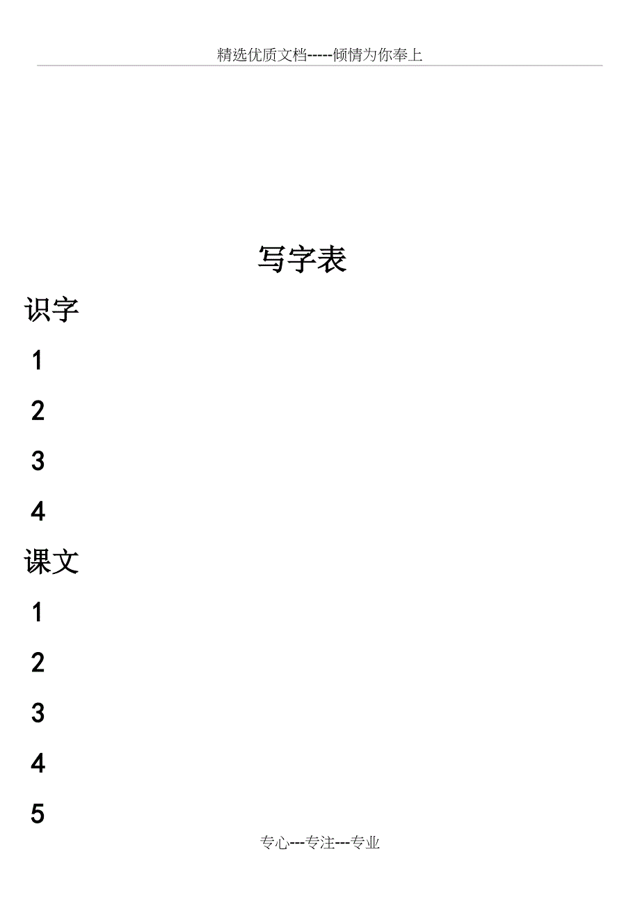 2019部编版一年级语文下册生字表_第4页