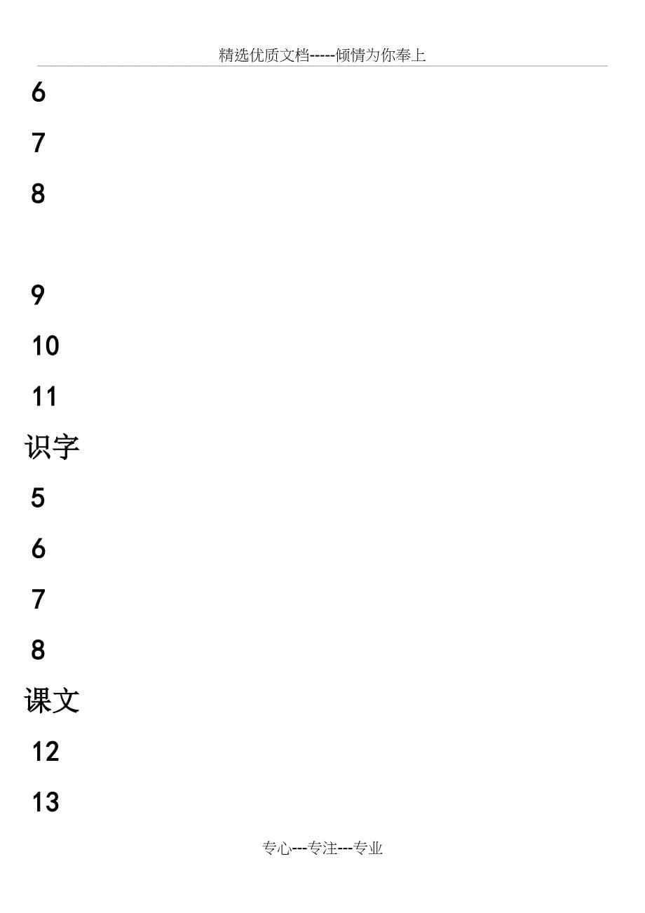 2019部编版一年级语文下册生字表_第5页