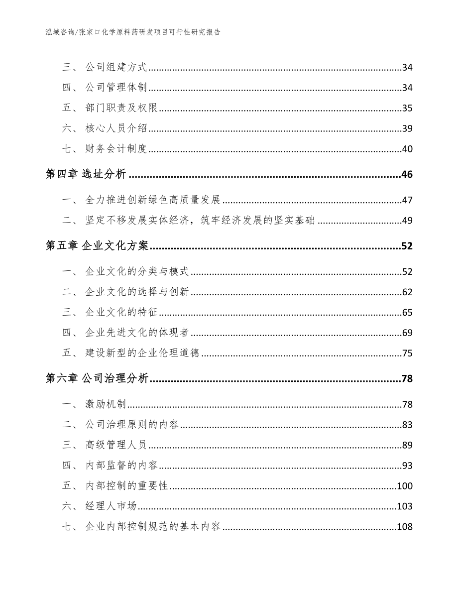 张家口化学原料药研发项目可行性研究报告模板_第2页