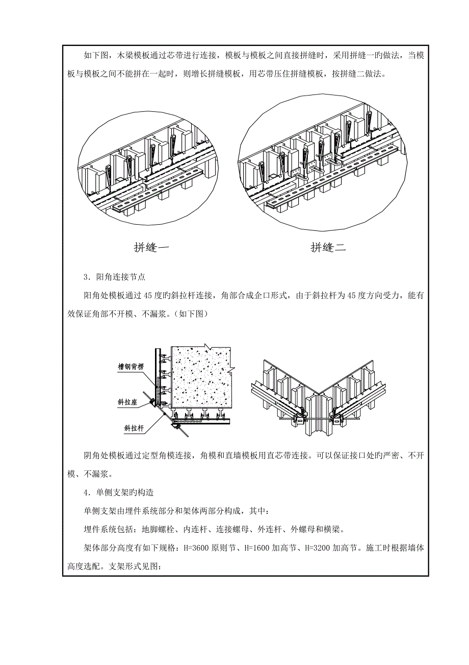地铁车站主体结构模板安装技术交底_第2页