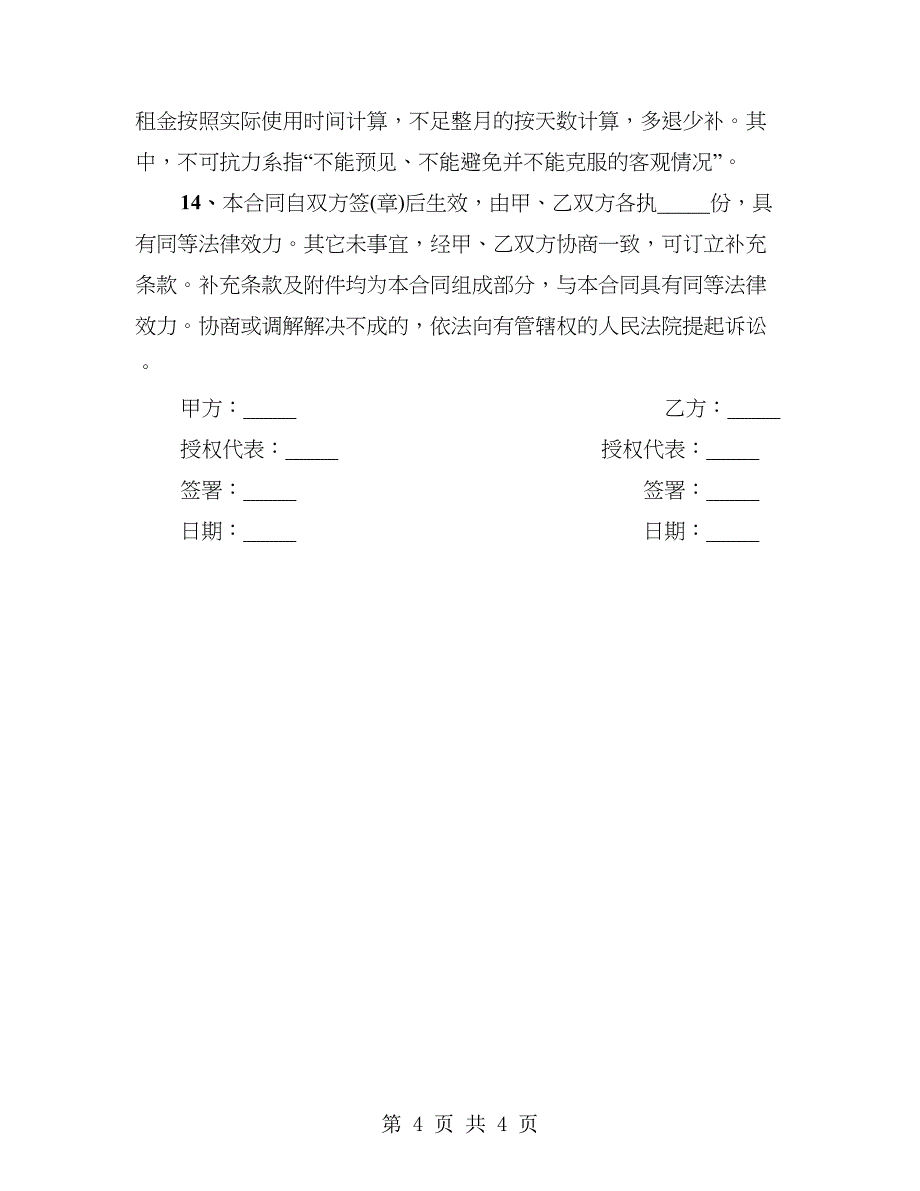 2023版个人房屋租赁合同范本_第4页