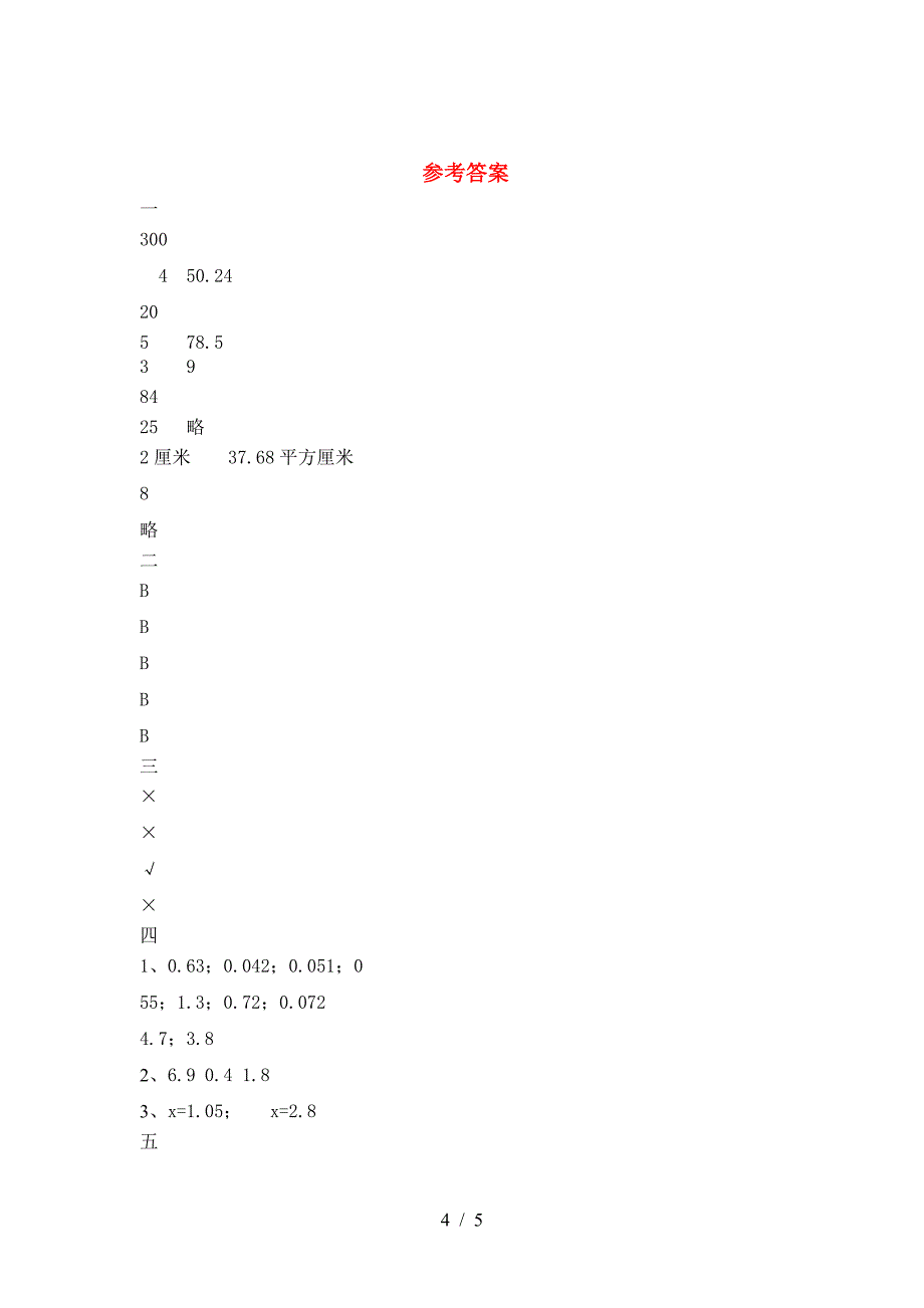 小学六年级数学(下册)期中试卷及答案(下载).doc_第4页