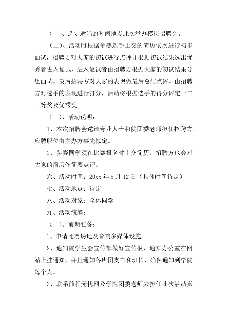 2024年模拟招聘会活动策划书_第2页