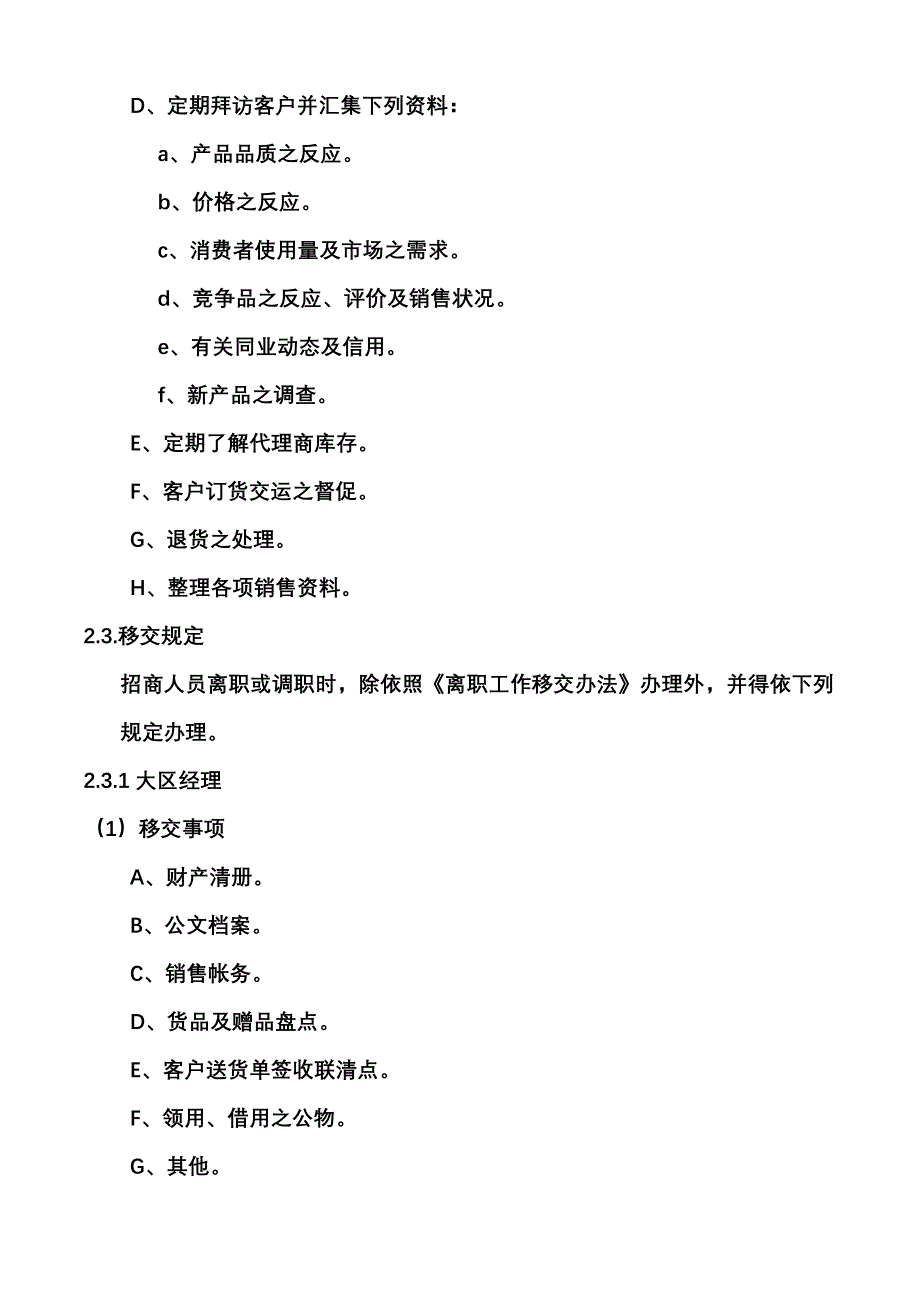 招商人员管理制度.doc_第3页