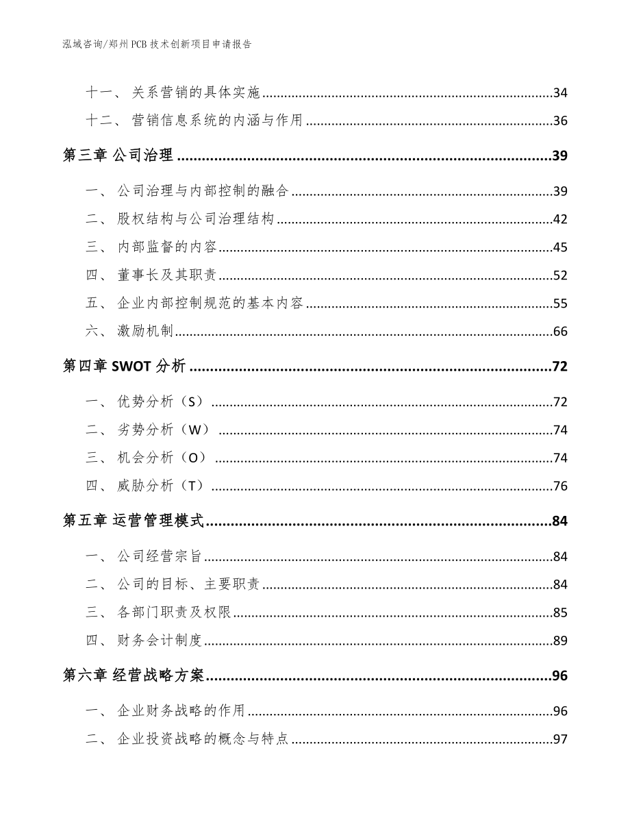 郑州PCB技术创新项目申请报告_第3页