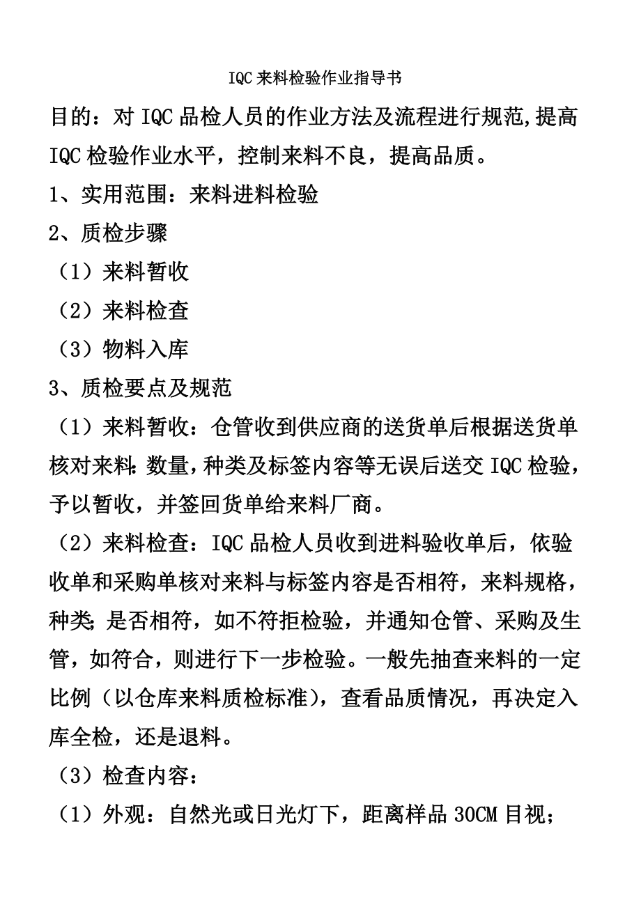 IQC来料检验作业指导书_第2页