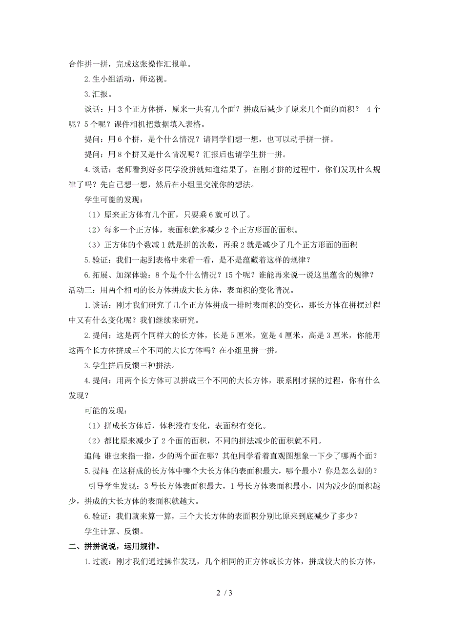 六年级数学上册表面积的变化教案苏教版_第2页