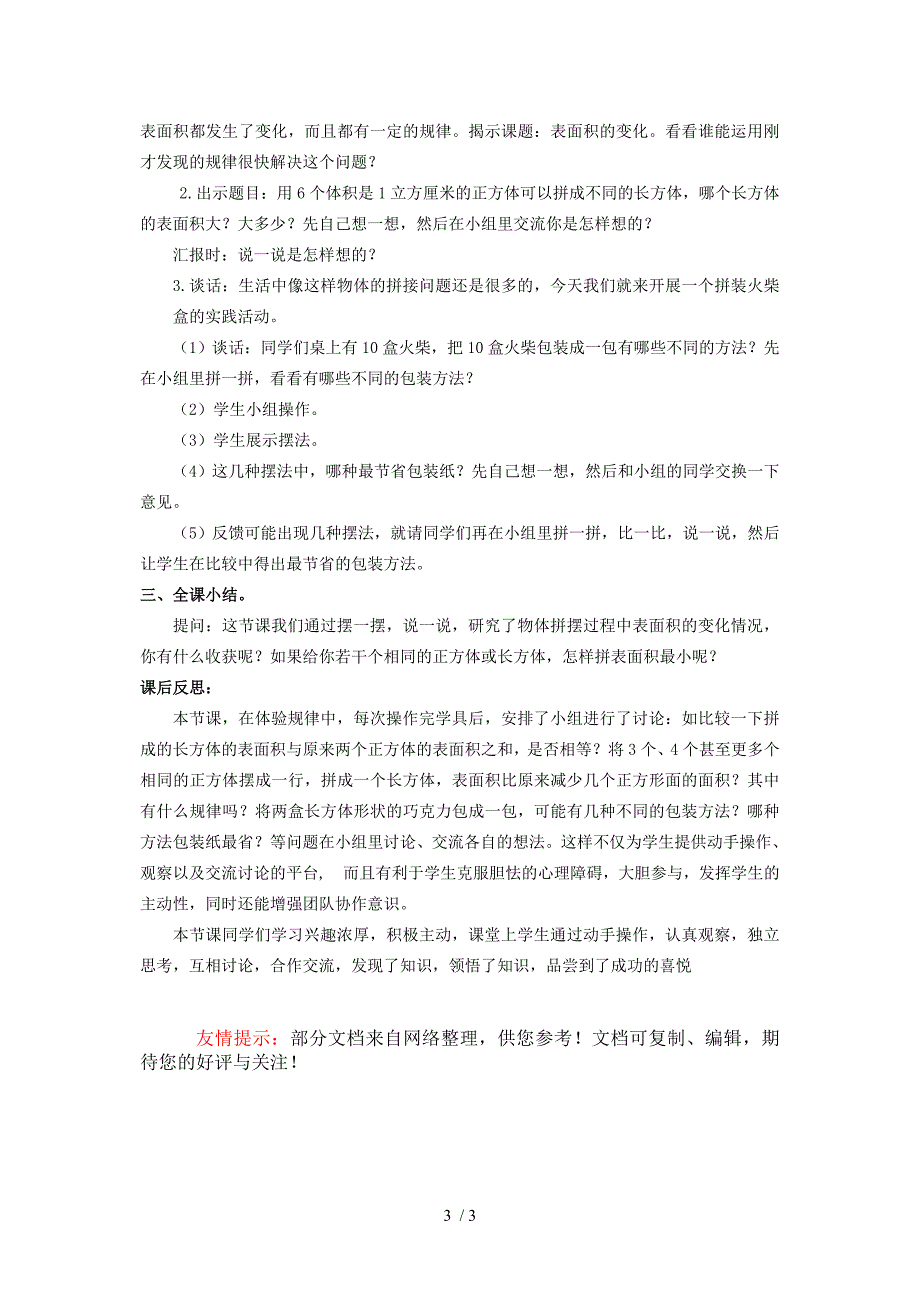 六年级数学上册表面积的变化教案苏教版_第3页