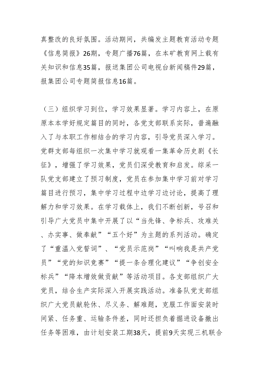 XX国企公司的2023年主题教育阶段性总结情况报告.docx_第3页