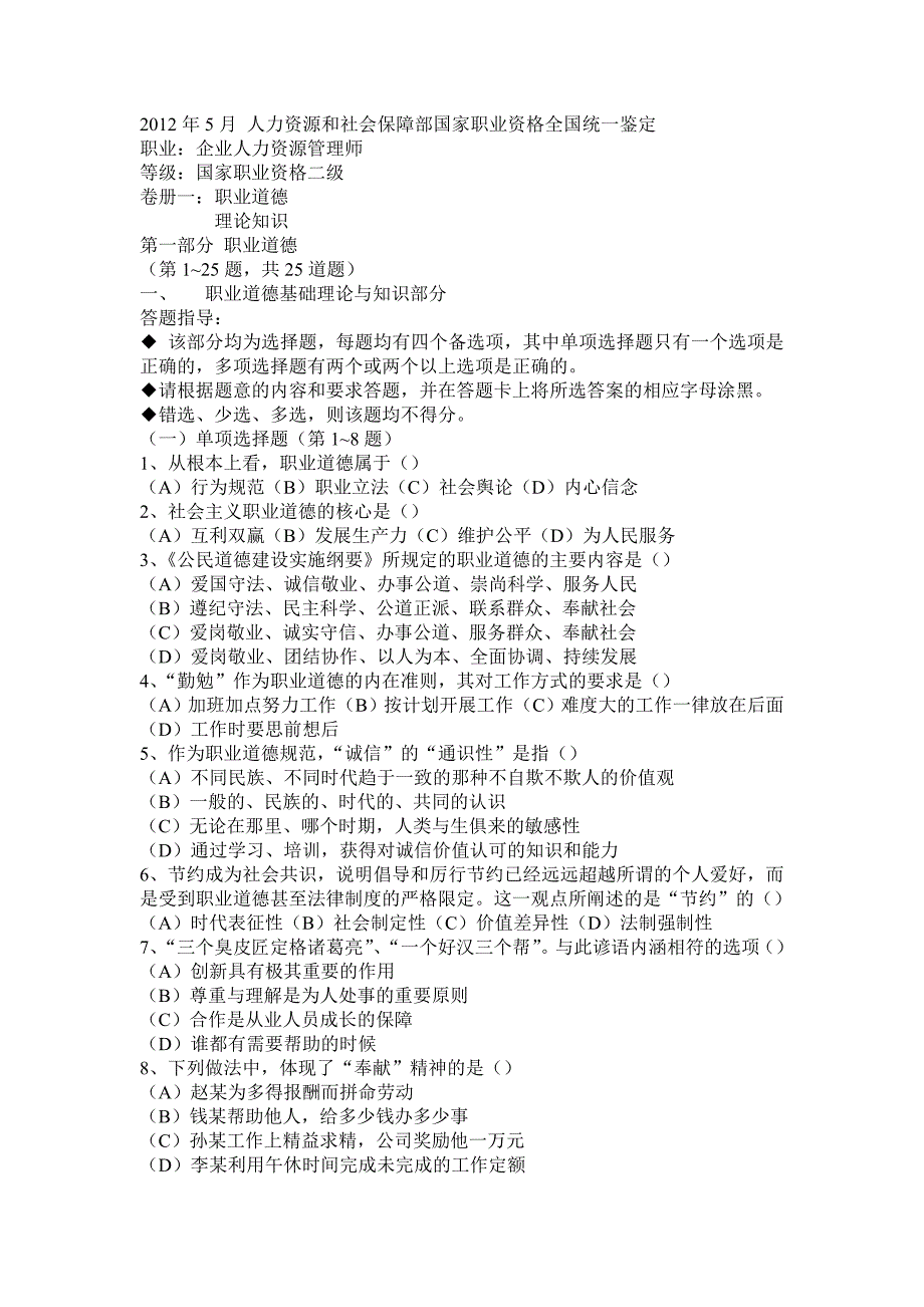 2012年5月份人力资源二级考试真题-2_第1页