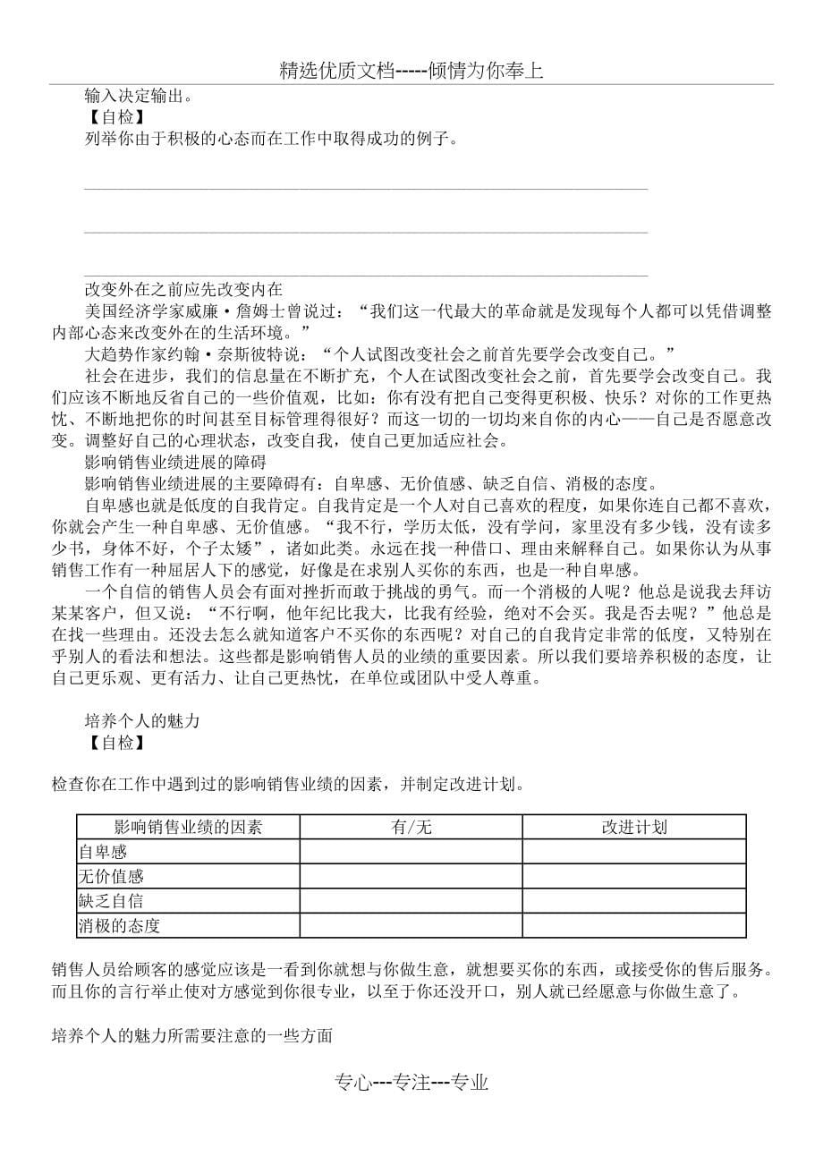 销售人员专业技能训练整体解决的方案(共81页)_第5页