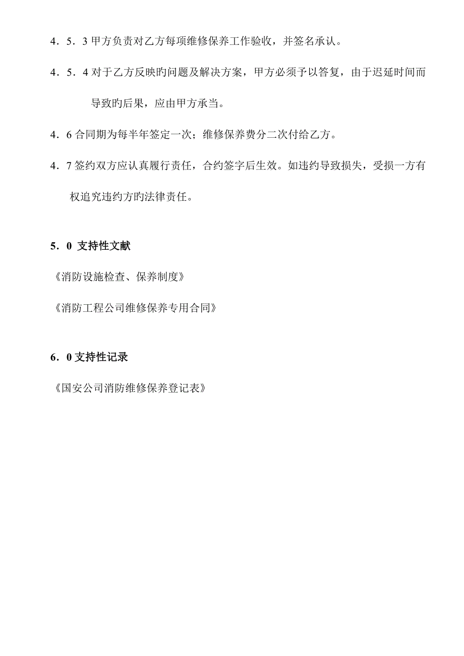 消防设施检查保养新版制度_第3页