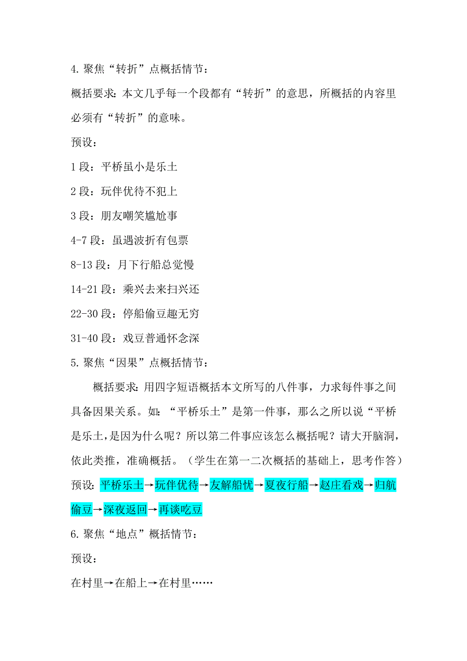 八年级下册语文《社戏》教学设计_第2页