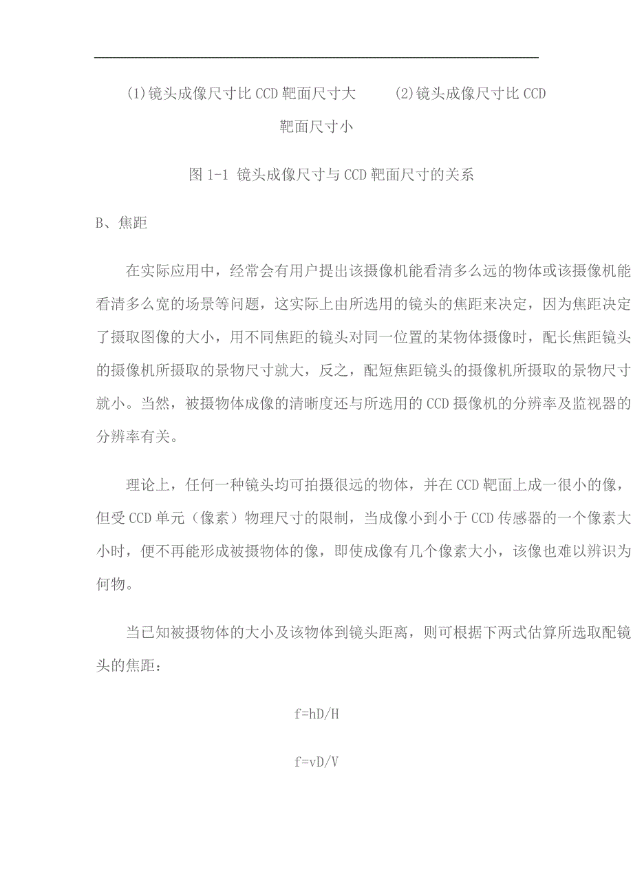 摄像机镜头的具体详细参数解析_第3页