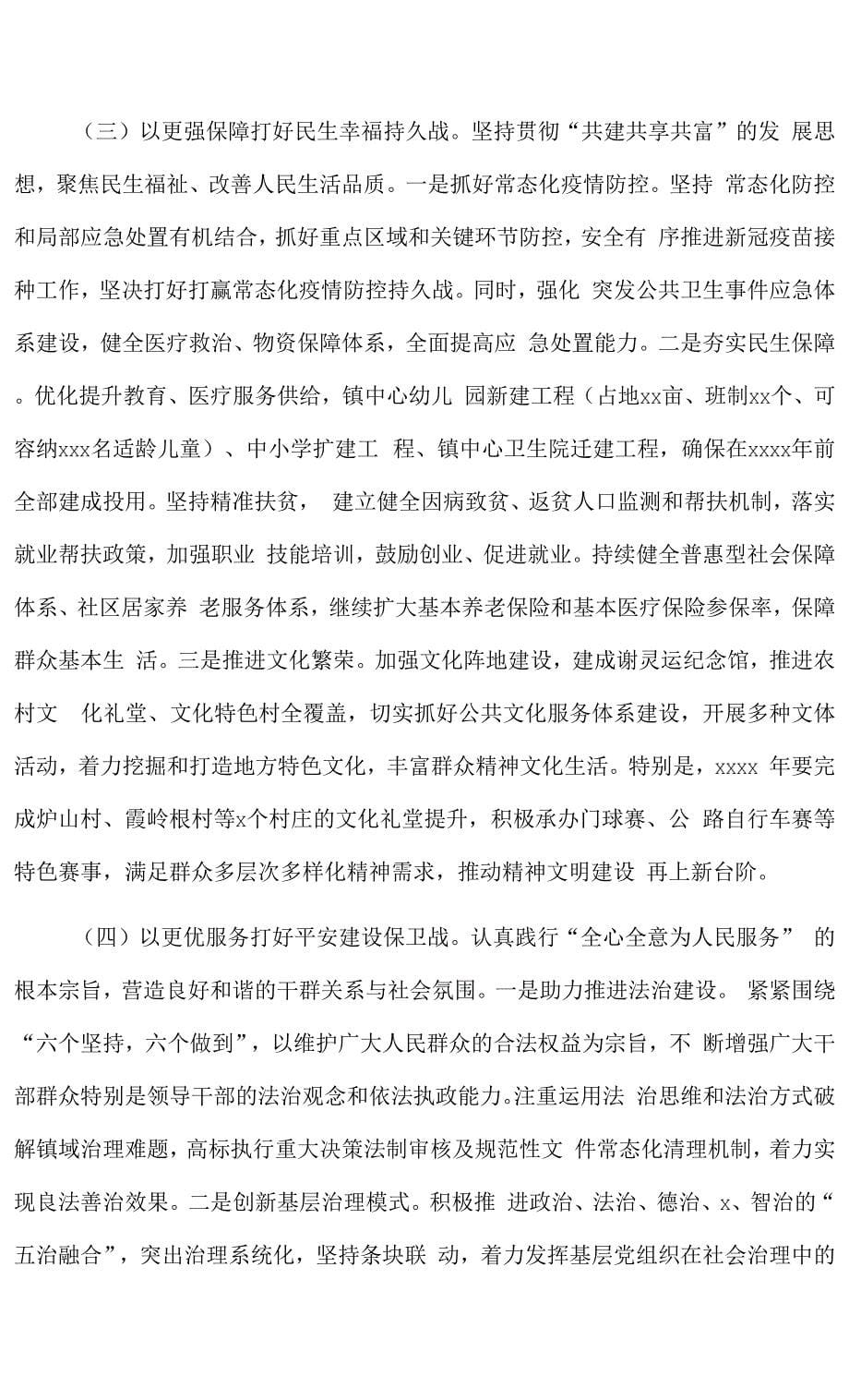 乡镇年度工作总结和2022年文旅兴镇建设工作思路.docx_第5页