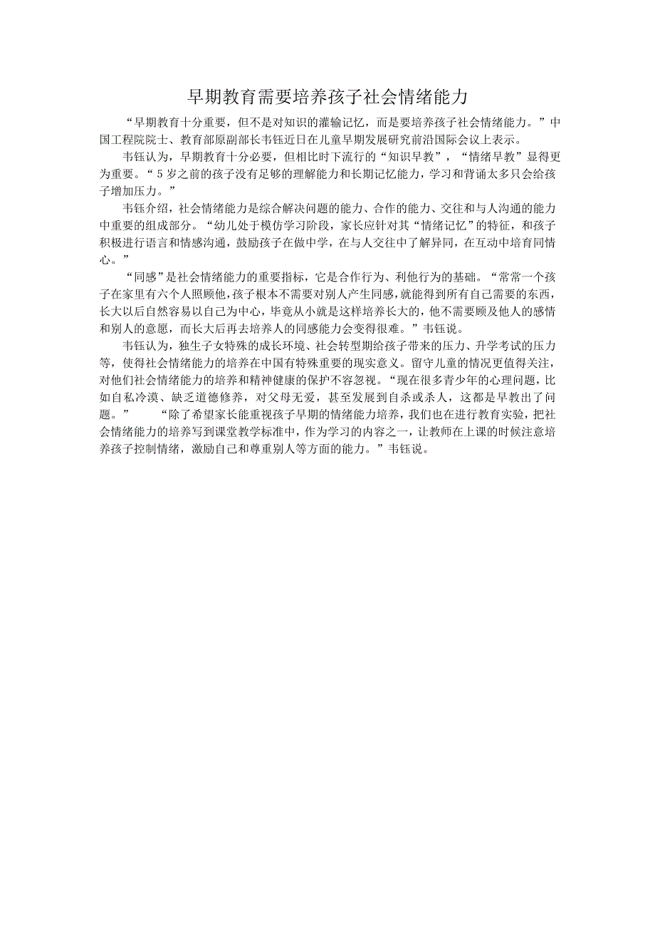 早期教育需要培养孩子社会情绪能力_第1页