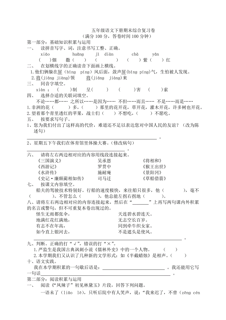 人教版五年级下册语文期末测试题(附答案).doc_第1页