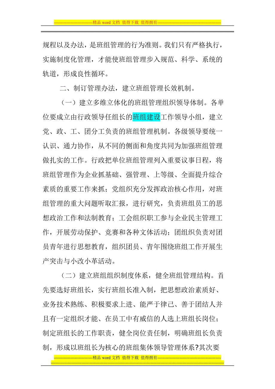 班组建设必须靠制度导向.doc_第4页