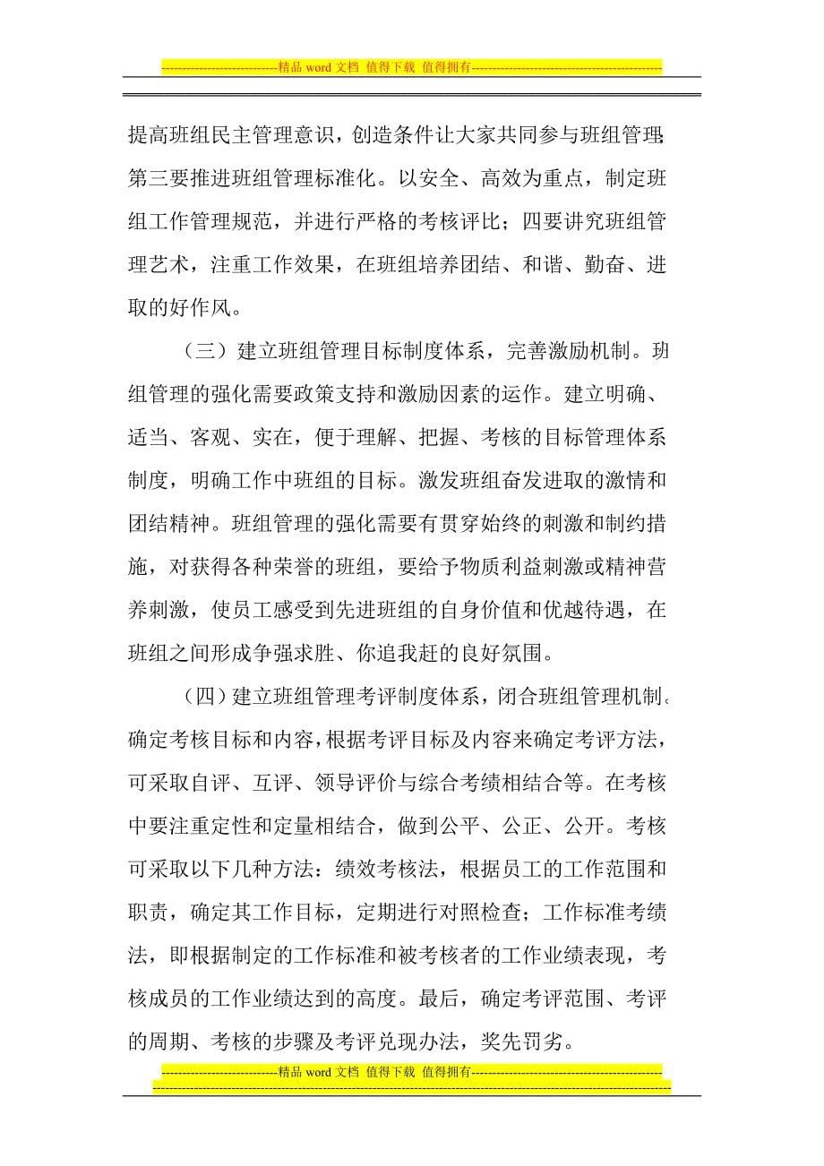 班组建设必须靠制度导向.doc_第5页