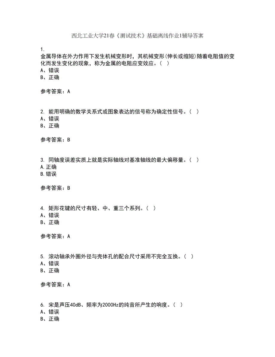 西北工业大学21春《测试技术》基础离线作业1辅导答案81_第1页