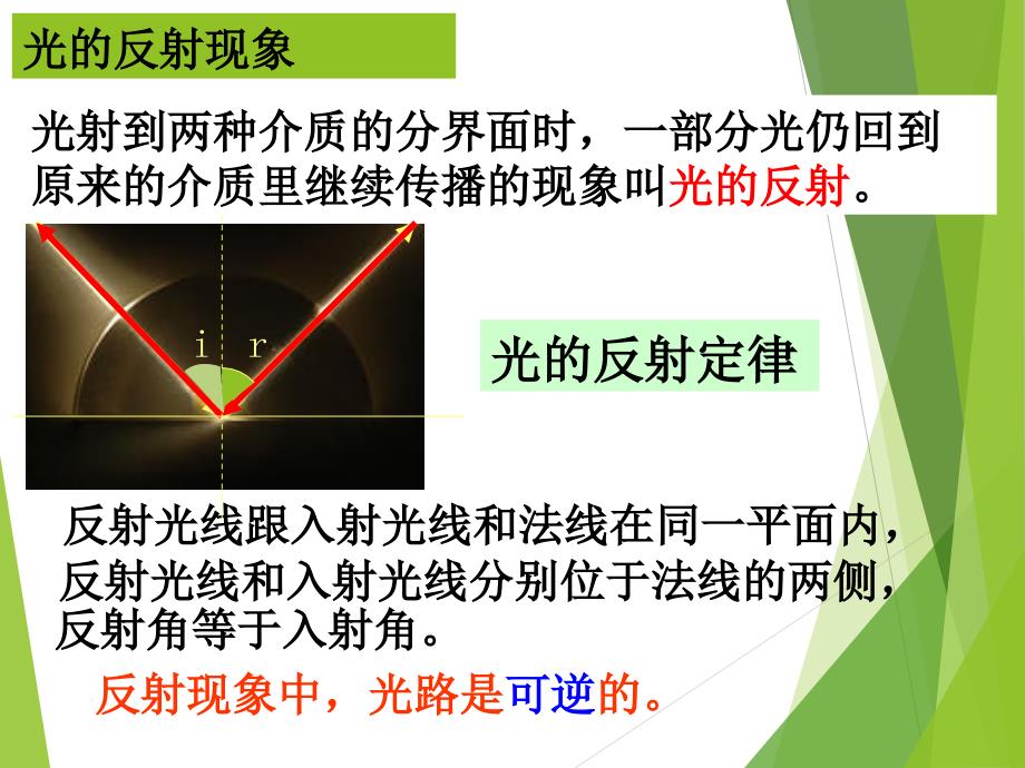 4.1选修3-4《光的折射定律》_第2页