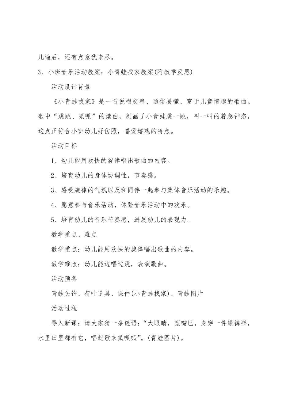 小班音乐教案小青蛙找家教案反思.doc_第5页