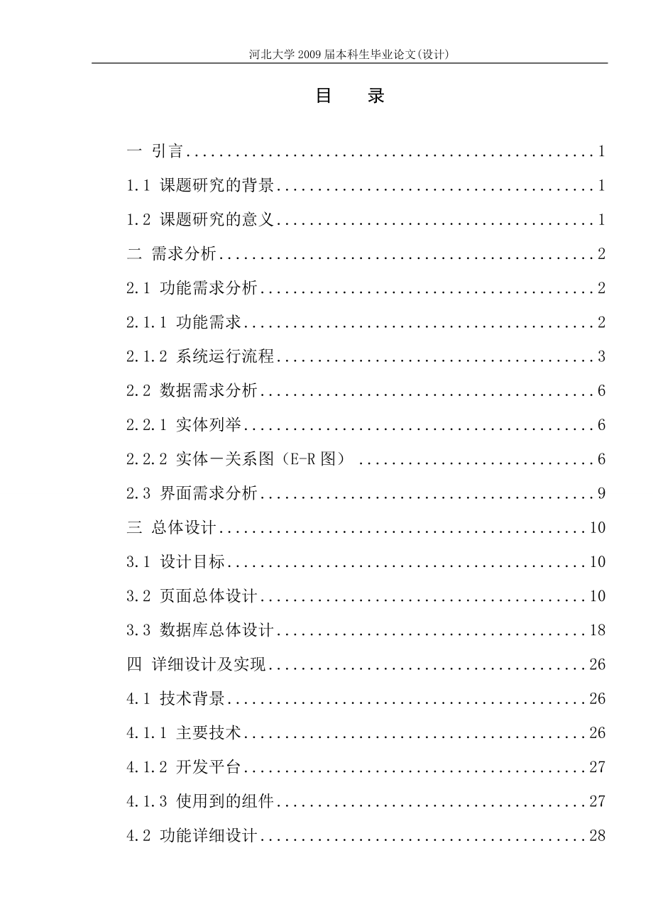 大型科学仪器共享管理平台设计与实现本科学位论文_第3页