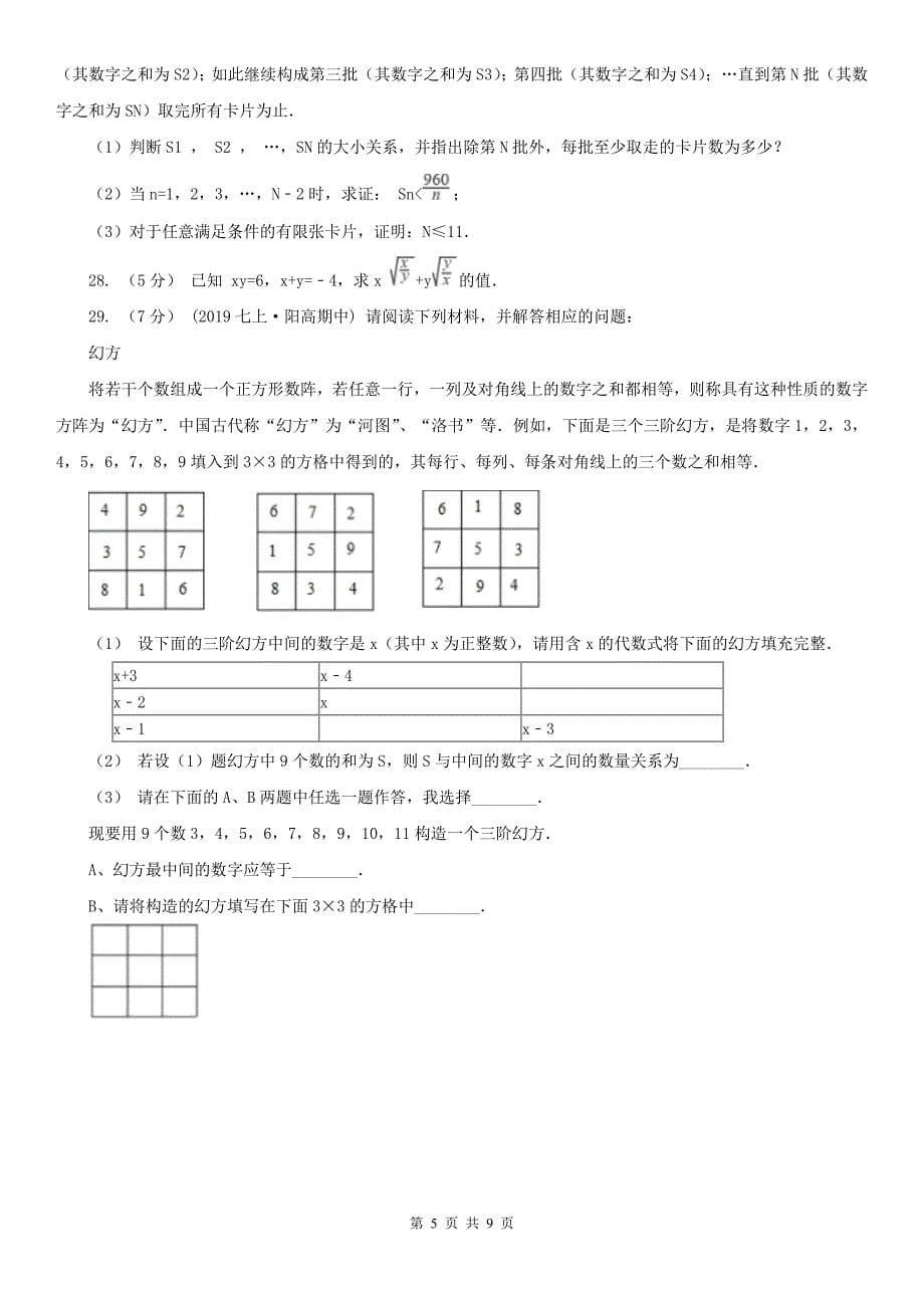 广东省惠州市中考数学专题一：1.4二次根式_第5页