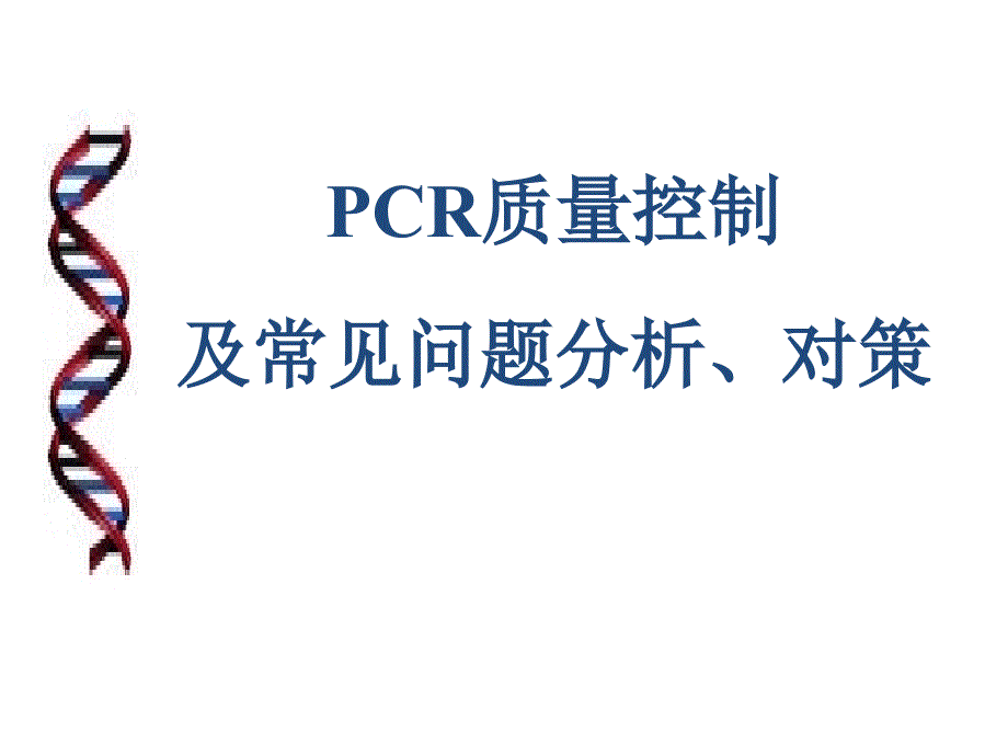 CR质控及问题分析PPT课件_第1页