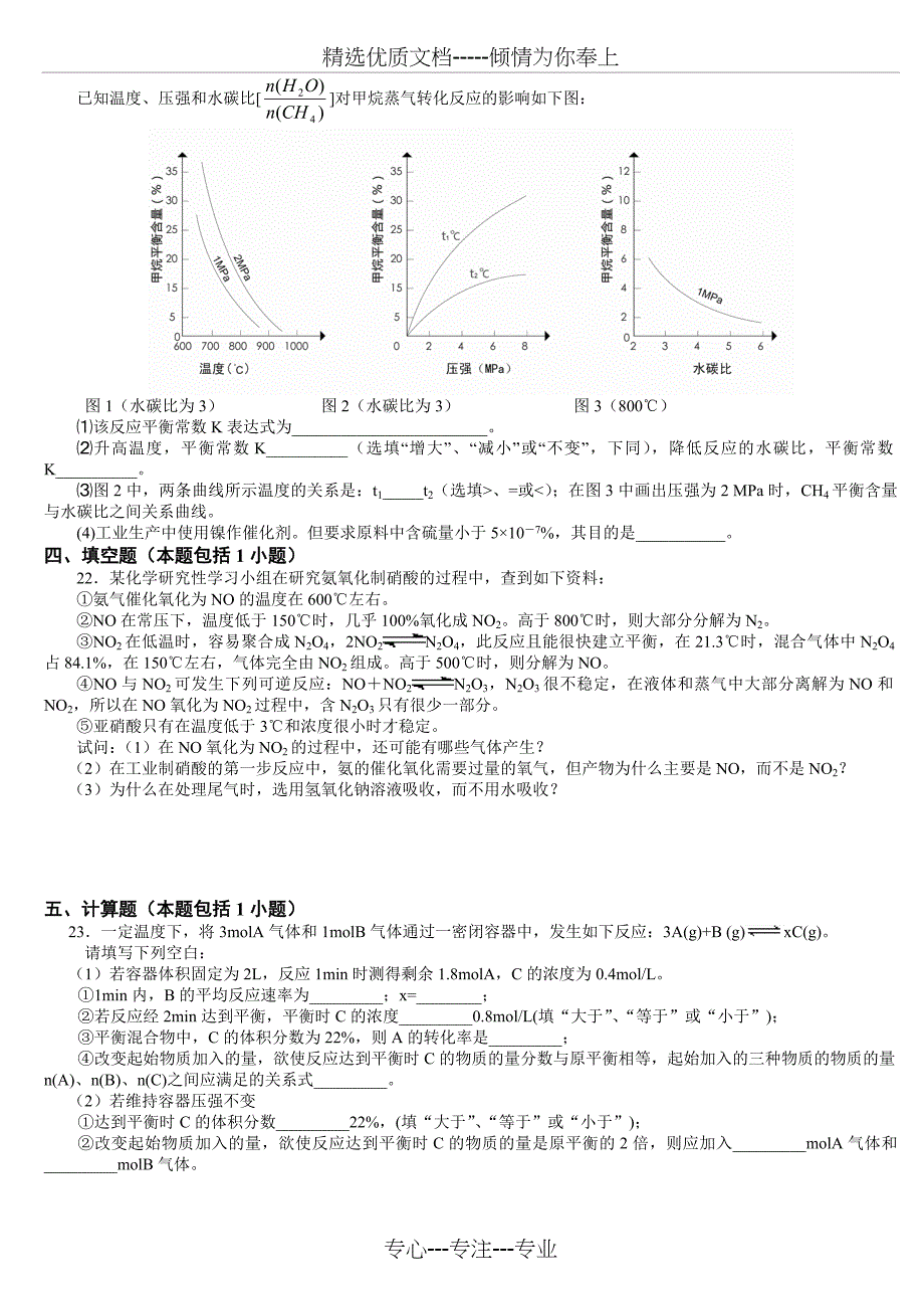 化学反应速率和化学平衡测试题+答案_第3页