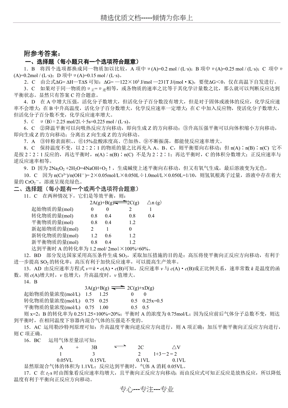 化学反应速率和化学平衡测试题+答案_第4页