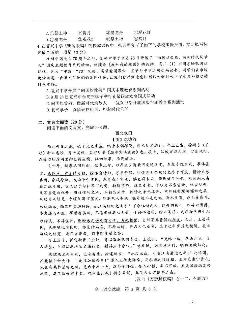 江苏省扬州市2020届高三语文上学期期中调研试题（扫描版）_第2页