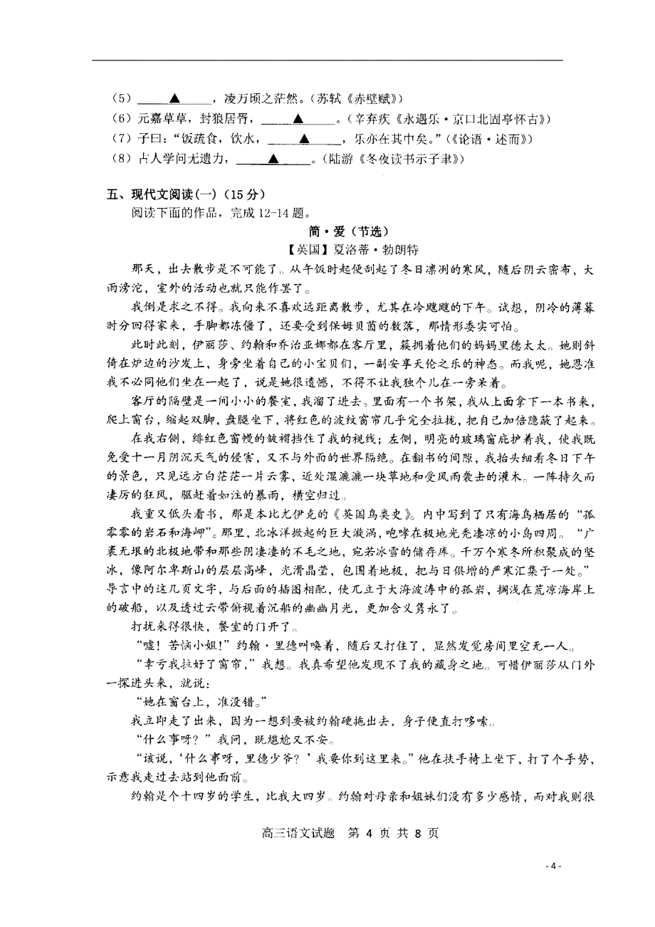 江苏省扬州市2020届高三语文上学期期中调研试题（扫描版）_第4页